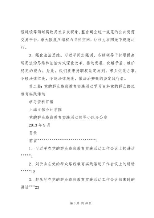 党的群众路线教育实践活动学习资料.docx