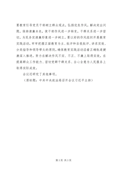 扎实推进全县党的群众路线教育实践活动 (3).docx