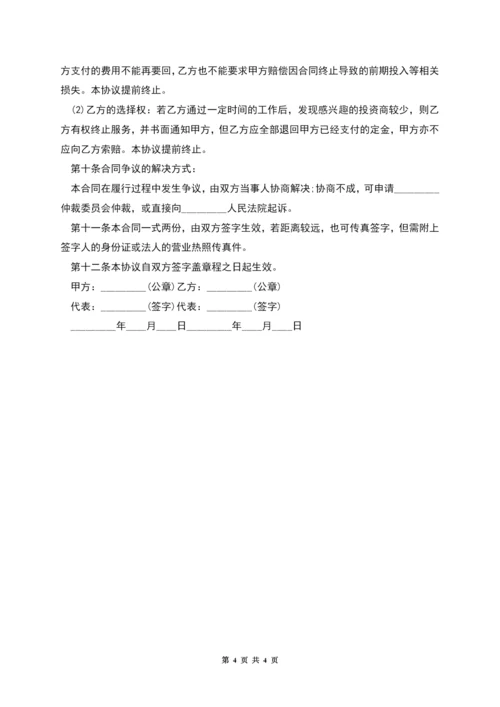 全程融资的合作协议.docx