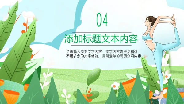 清晰户外瑜伽健康瑜伽健身瑜伽运动孕妇瑜伽PPT
