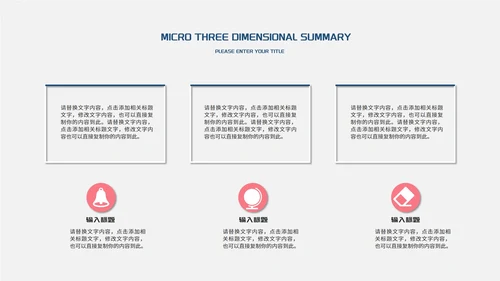 简约微立体总结汇报PPT模板