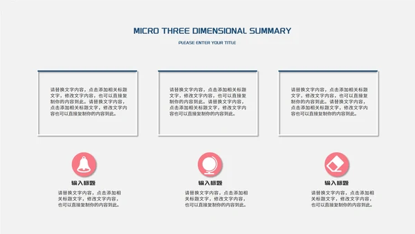 简约微立体总结汇报PPT模板