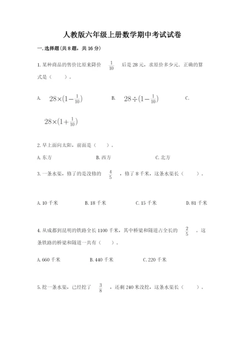 人教版六年级上册数学期中考试试卷及答案（夺冠系列）.docx