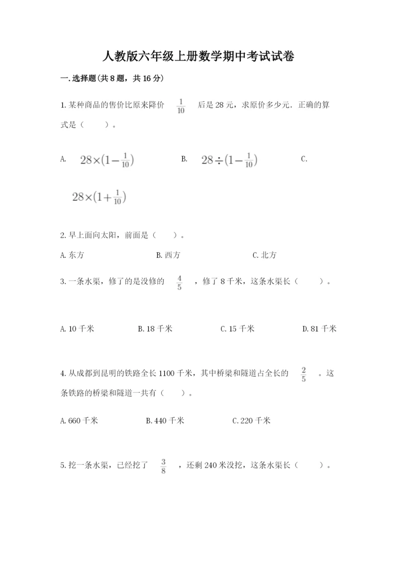 人教版六年级上册数学期中考试试卷及答案（夺冠系列）.docx