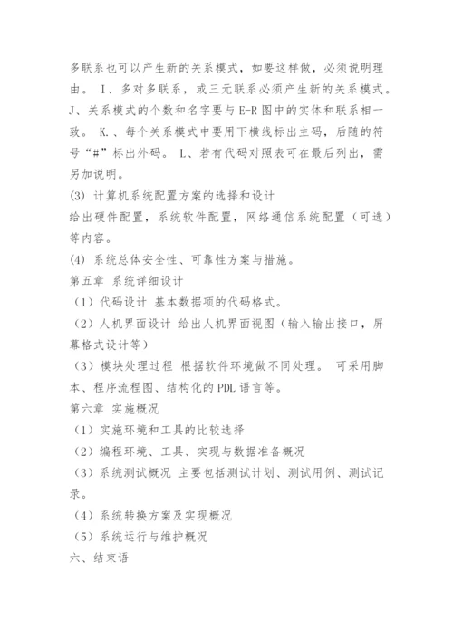 软件专业毕业论文及开题报告.docx