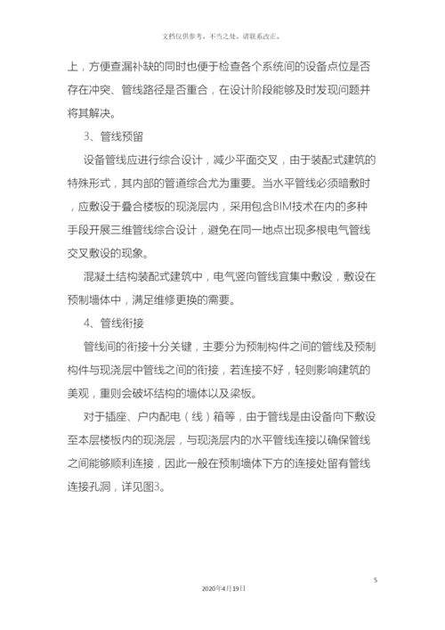 预制结构电气管线预埋专项施工方案.docx