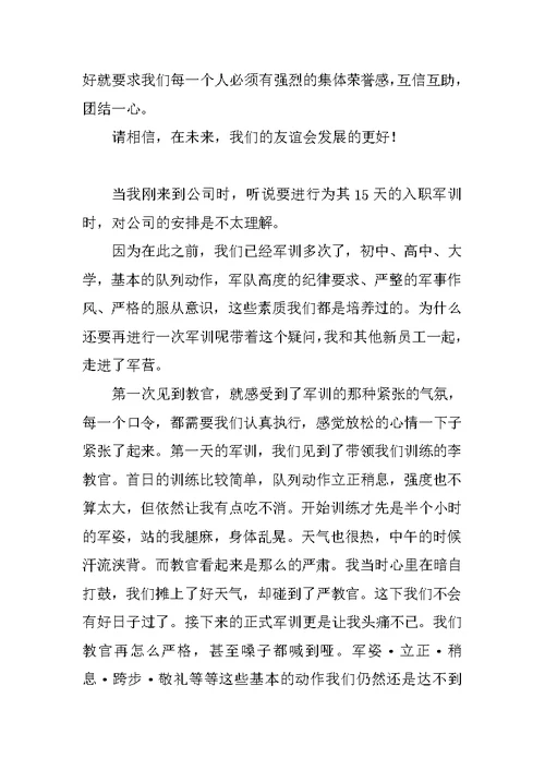 新员工军训心得体会