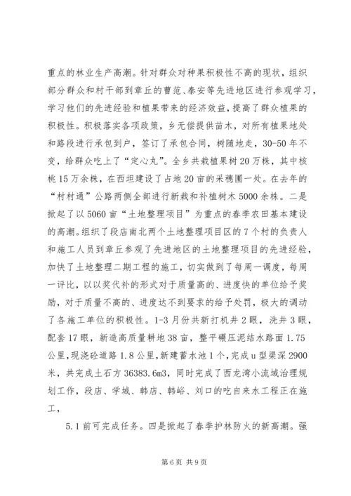 乡镇第一季度工作情况汇报_1.docx