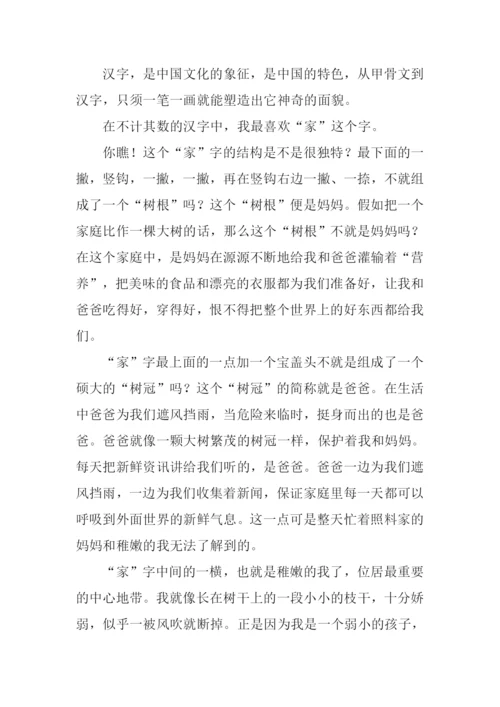 我最喜欢的一个汉字作文600字.docx