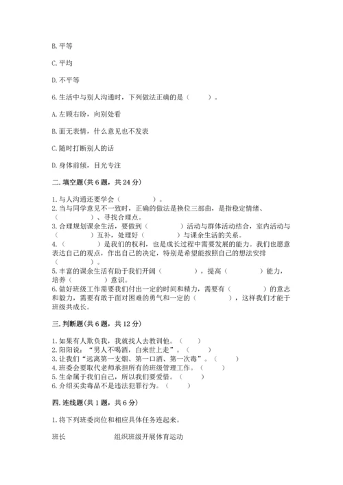 部编版五年级上册道德与法治期中测试卷附参考答案【培优】.docx