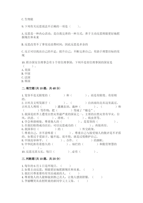 部编版六年级下册道德与法治期末测试卷【完整版】.docx