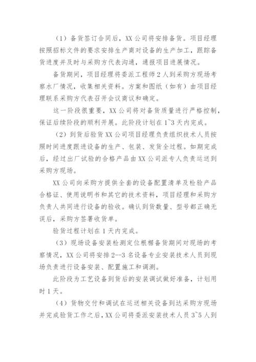 供货方案及保证措施.docx