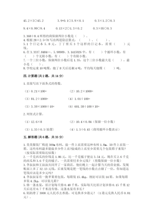 人教版数学五年级上册期中考试试卷附答案ab卷.docx