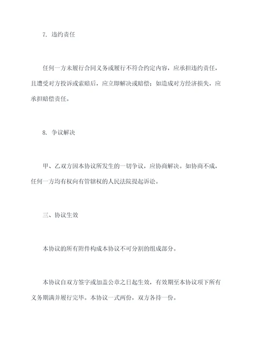 体育协会战略合作协议