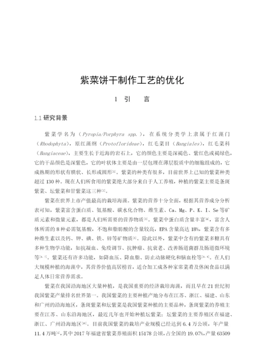 时超杰 论文 定稿.docx