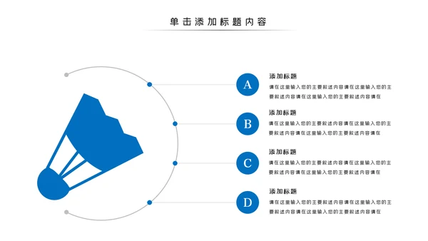 羽神争霸羽毛球比赛协会体育运动会PPT模板