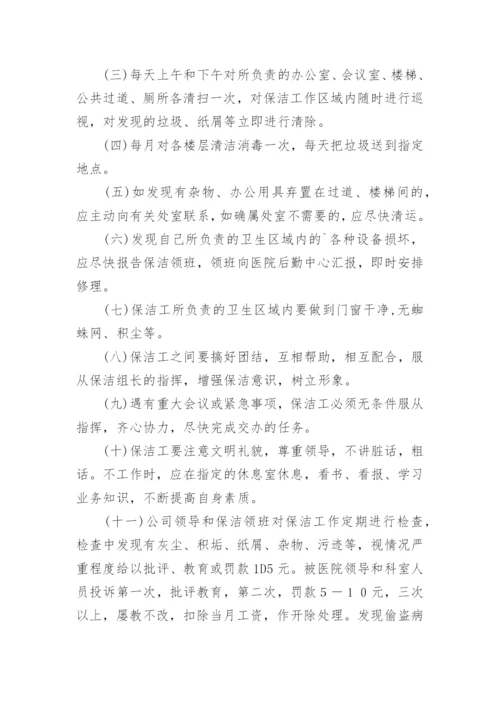 医院保洁员岗位职责.docx