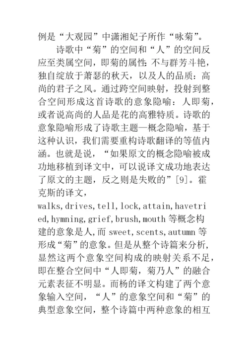 概念整合理论文学翻译认知.docx