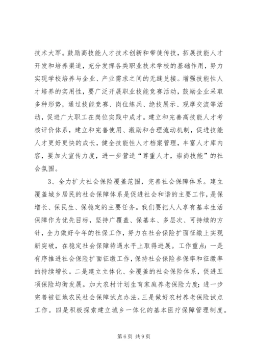 劳动和社保工作大会领导讲话.docx