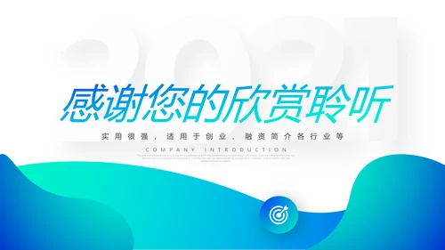 创意欧美风公司企业简介工作汇报企业宣传ppt