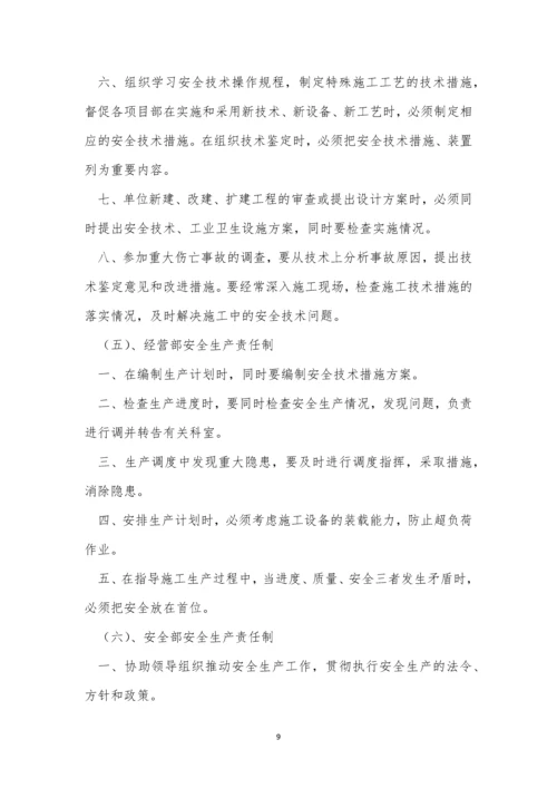 建筑企业安全生产管理制度(优秀5篇).docx