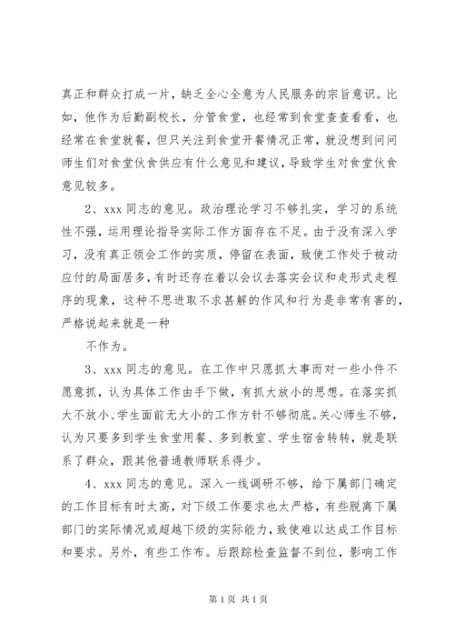 XX县区财政局班子成员专题民主生活会征求意见表.docx