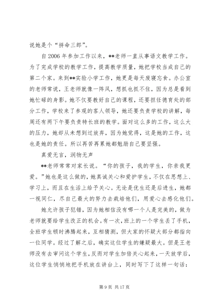 优秀教育工作者事迹材料三篇.docx