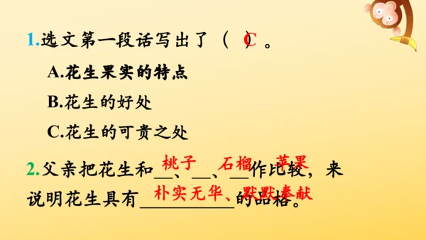 2 落花生    课件