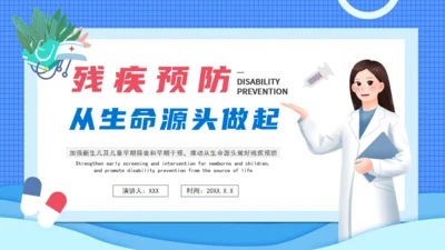 预防残疾医师讲座通用PPT模板