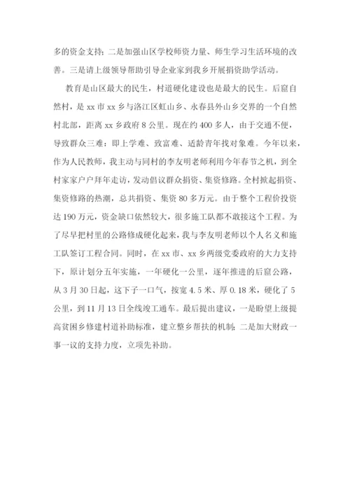 乡镇人代会政府工作报告讨论发言精选.docx