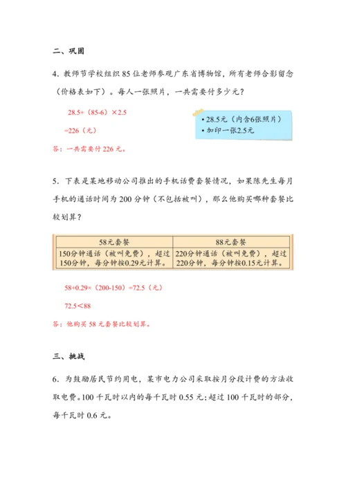 《1.7解决问题（二）》（教案）人教版五年级数学上册