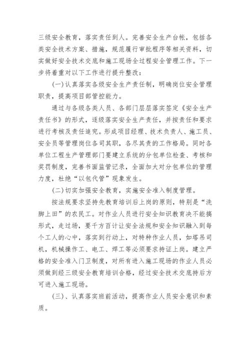 安全生产事故检讨书_公司安全事故检讨书范文.docx