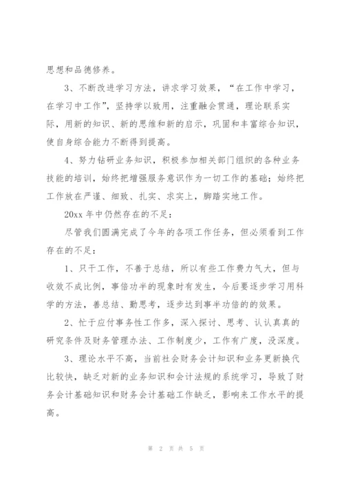 学校会计个人年度总结范文.docx