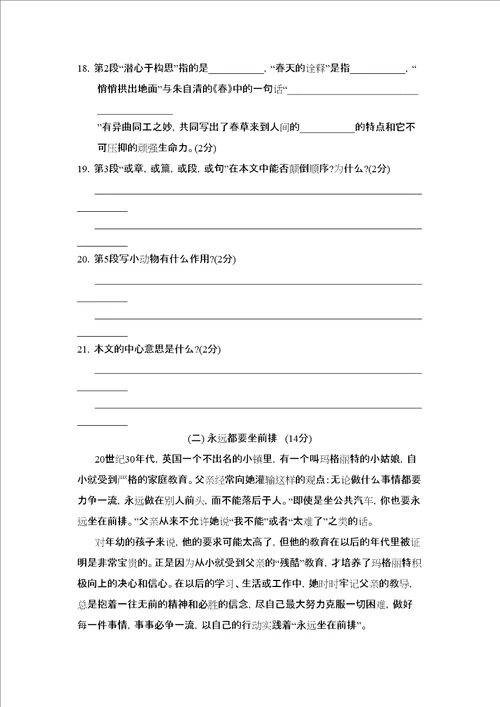 菏泽市郓城县第二学期七年级期中考试初中语文