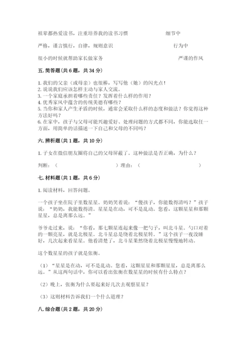 道德与法治五年级下册第一单元《我们是一家人》测试卷及参考答案（b卷）.docx