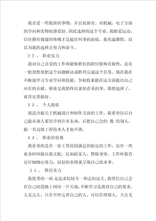 大学职业生涯规划大一新生