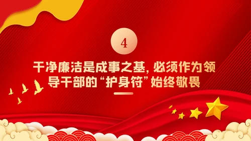 争做新时代忠诚担当正派廉洁的党员领导干部ppt党课