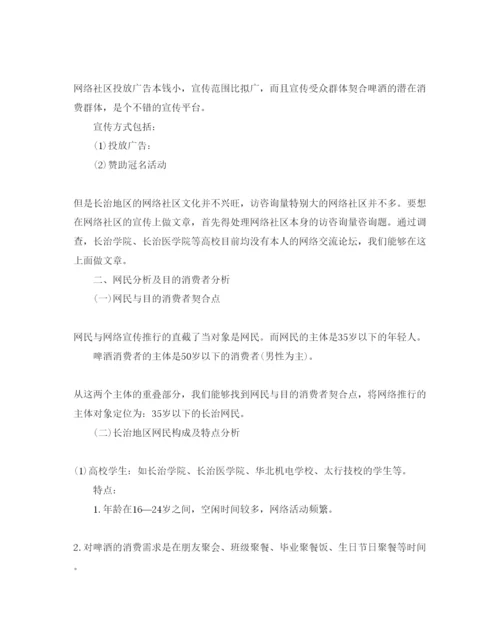 精编公司产品推广策划方案.docx