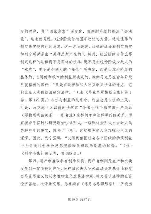 列宁早期法哲学思想探析 (2).docx