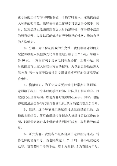 2023年户外素质拓展活动总结户外素质拓展活动方案二十一篇