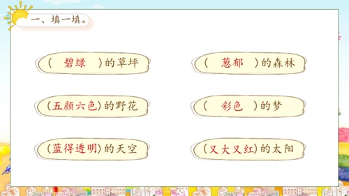 【核心素养】部编版语文二年级下册-8. 彩色的梦 第2课时（课件）