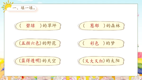 【核心素养】部编版语文二年级下册-8. 彩色的梦 第2课时（课件）