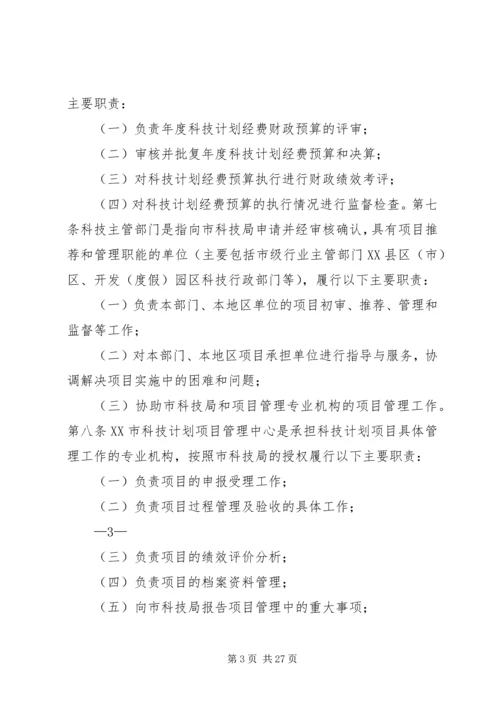 江西级科技计划项目经费管理办法试行 (5).docx