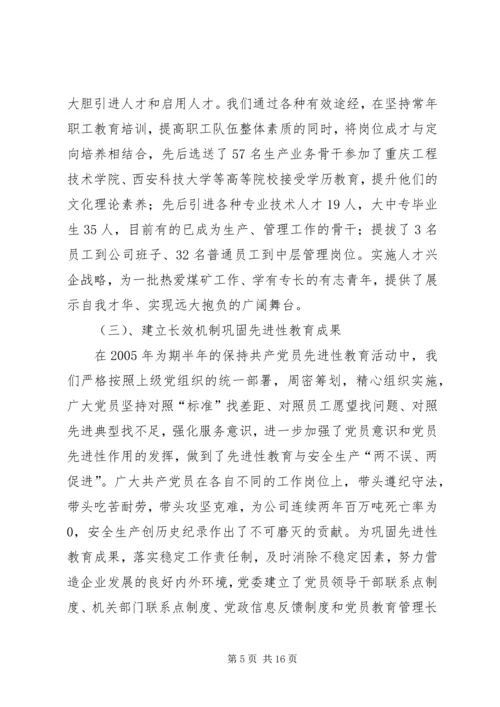 煤矿党委换届工作报告 (2).docx