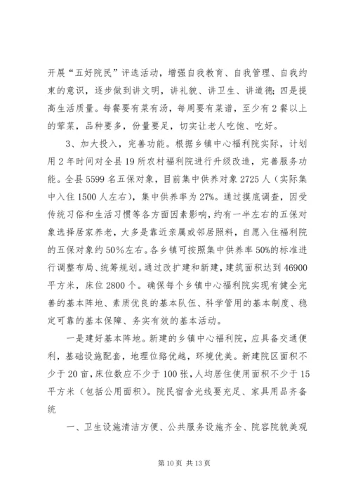 关于XX县区五保供养工作的思考与建议 (4).docx