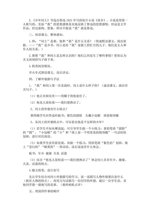 《少年闰土》课文教学教案设计