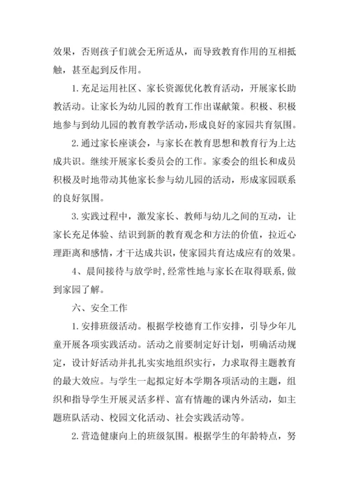 幼儿中班个人工作计划.docx