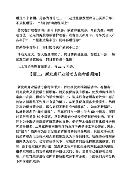 2022发廊活动方案