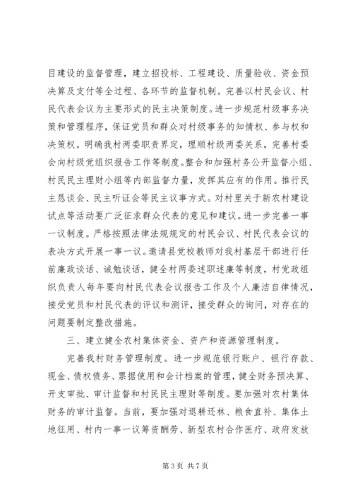 村文化信息年度计划.docx