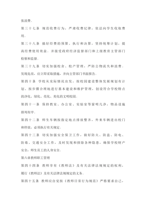 实验中学学校章程.docx